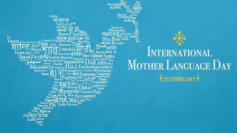 ۲ اسفند؛ روز جهانی زبان مادری