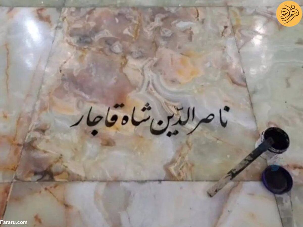 (تصاویر) داستان یک سنگ قبر؛ محل دفن «ناصرالدین شاه» مشخص شد