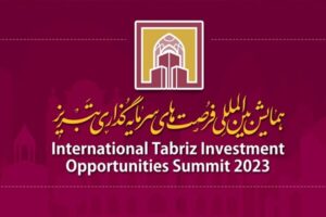 همایش بین المللی فرصت‌های سرمایه‌گذاری تبریز، فرصتی بی نظیر در جذب سرمایه گذار