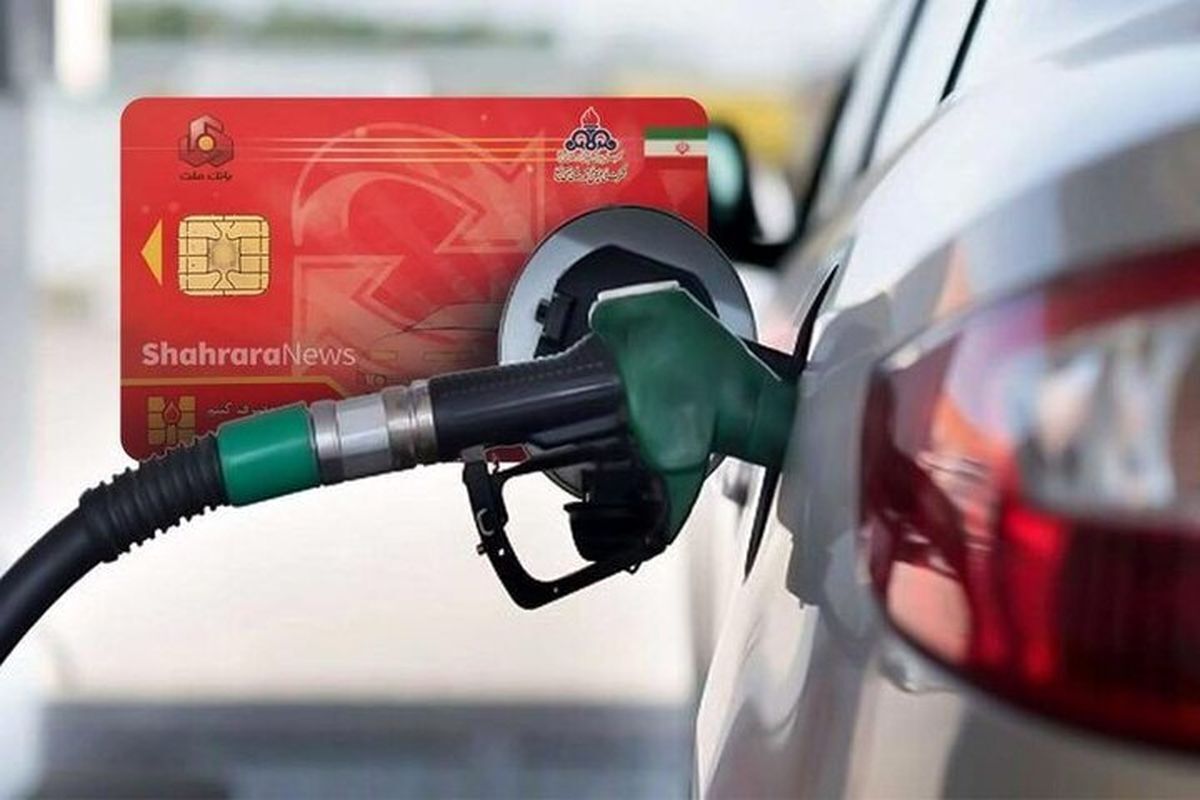 سهمیه بنزین مهر ماه خودرو‌ها تغییر کرد؟