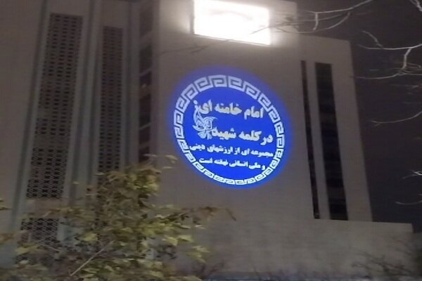 نصب لیزر نوری بر روی چند ساختمان با طرح‌های کنگره ملی ۱۰ هزار شهید آذربایجان‌شرقی