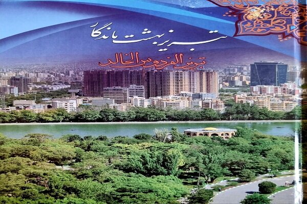انتشار کتاب “تبریز، بهشت ماندگار” به چهار زبان بین المللی