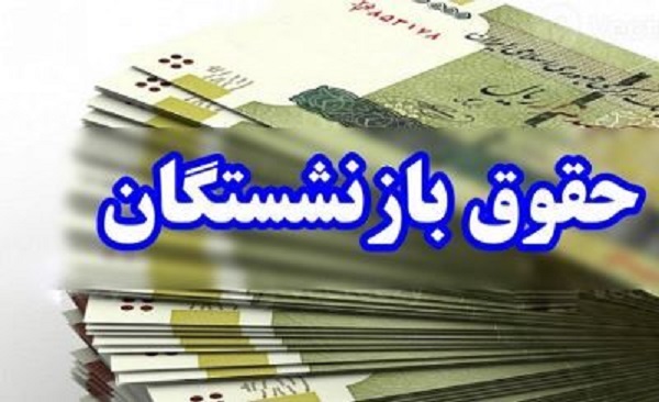 جزئیات افزایش حقوق، عائله‌ مندی و حق مسکن بازنشستگان تأمین‌ اجتماعی