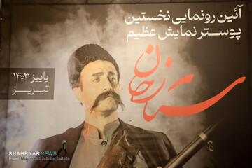 رونمایی از پوستر”نمایش ستارخان” با محوریت زندگی و مبارزات ستارخان سردار ملی ایران رونمایی از پوستر”نمایش ستارخان” با محوریت زندگی و مبارزات ستارخان سردار ملی ایران