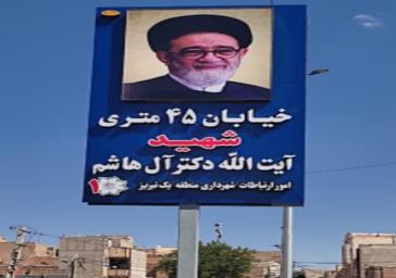 نصب تابلوی دوطرفه نوری در ابتدای خیابان ۴۵ متری شهید آیت الله آل هاشم از مسیر ایده لو نصب تابلوی دوطرفه نوری در ابتدای خیابان ۴۵ متری شهید آیت الله آل هاشم از مسیر ایده لو