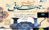 برپایی نمایشگاه صنایع دستی در موزه آب و مشاغل