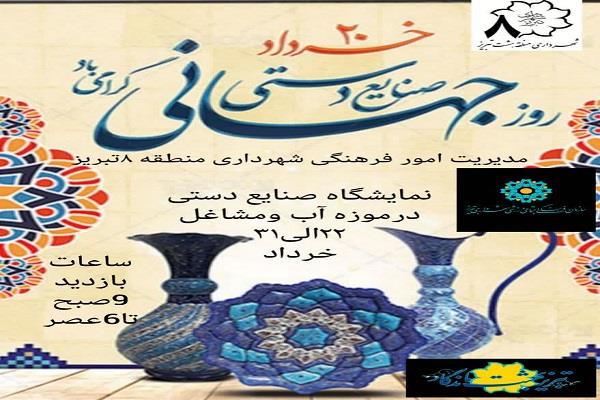 برپایی نمایشگاه صنایع دستی در موزه آب و مشاغل برپایی نمایشگاه صنایع دستی در موزه آب و مشاغل