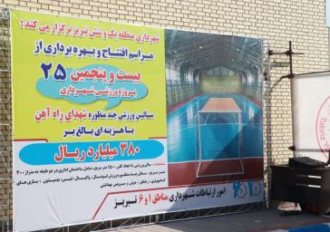 سالن ورزشی چند منظوره شهدای راه آهن افتتاح شد سالن ورزشی چند منظوره شهدای راه آهن افتتاح شد