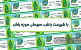 موزه های شهرداری تبریز میزبان طرح «با طبیعت باش، مهمان موزه باش»