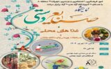 برپایی نمایشگاه صنایع دستی، در سنگفرش میدان شهید بهشتی