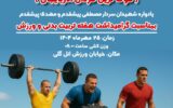 شهرداری منطقه ۲ میزبان قویترین مردان ایران در خیابان ورزش ائل گلی شهرداری منطقه ۲ میزبان قویترین مردان ایران در خیابان ورزش ائل گلی