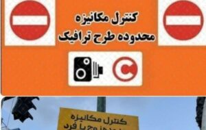 اجرای طرح زوج و فرد از درب منازل در آذربایجان شرقی لغو شد