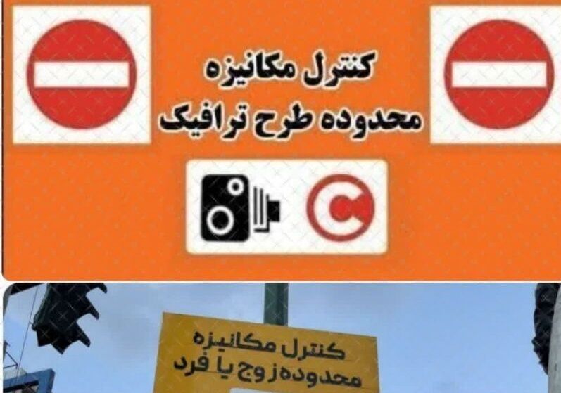 اجرای طرح زوج و فرد از درب منازل در آذربایجان شرقی لغو شد