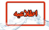 اطلاعیه قطعی آب در تبریز اطلاعیه قطعی آب در تبریز