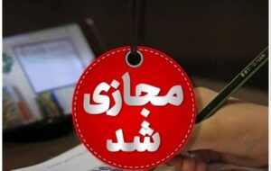 مدارس آذربایجان‌شرقی روزهای سه‌شنبه و چهارشنبه غیرحضوری شد