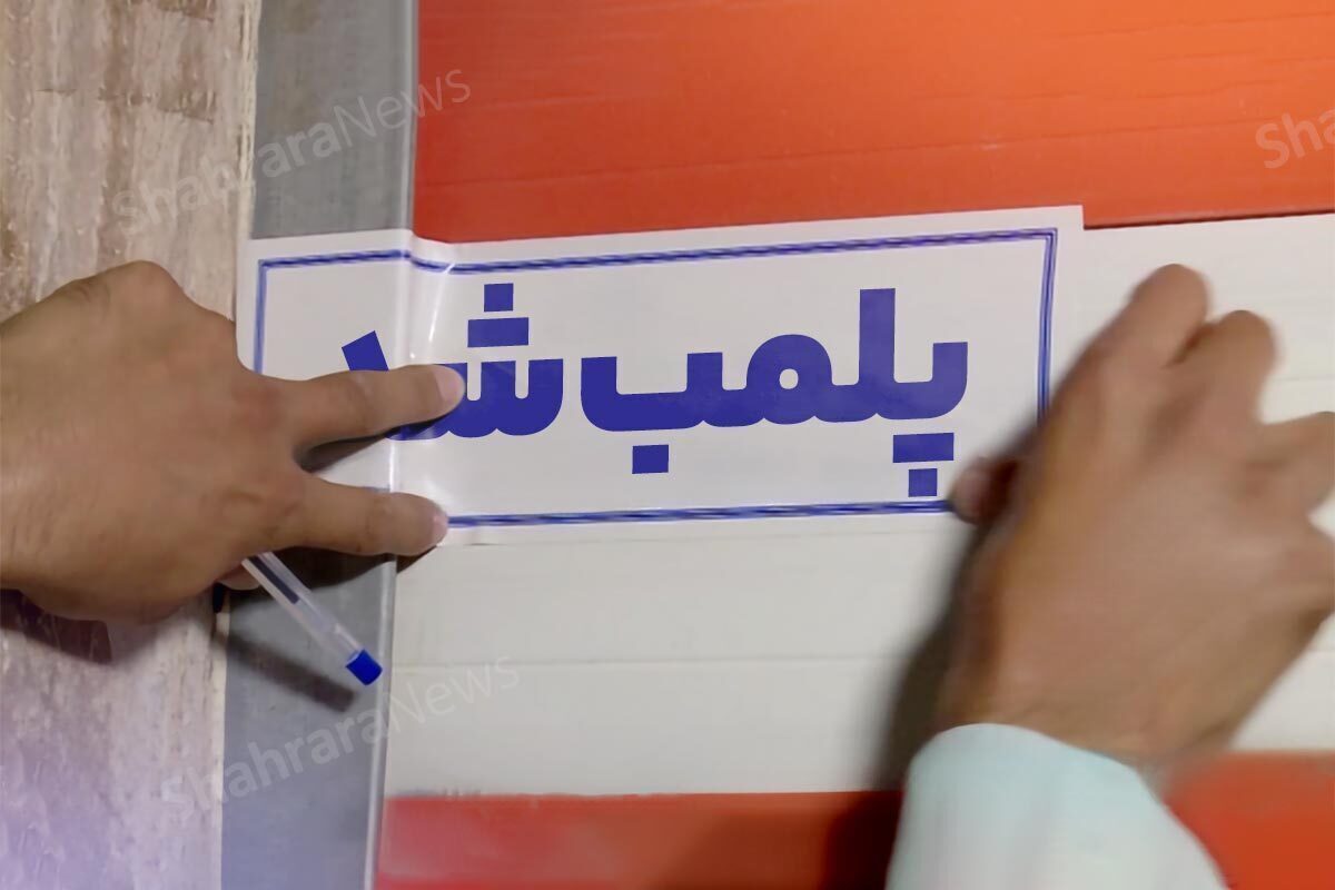 پلمب ۲۶ مرکز غیرمجاز درمانی در تبریز طی سه ماه نخست سال ۱۴۰۵