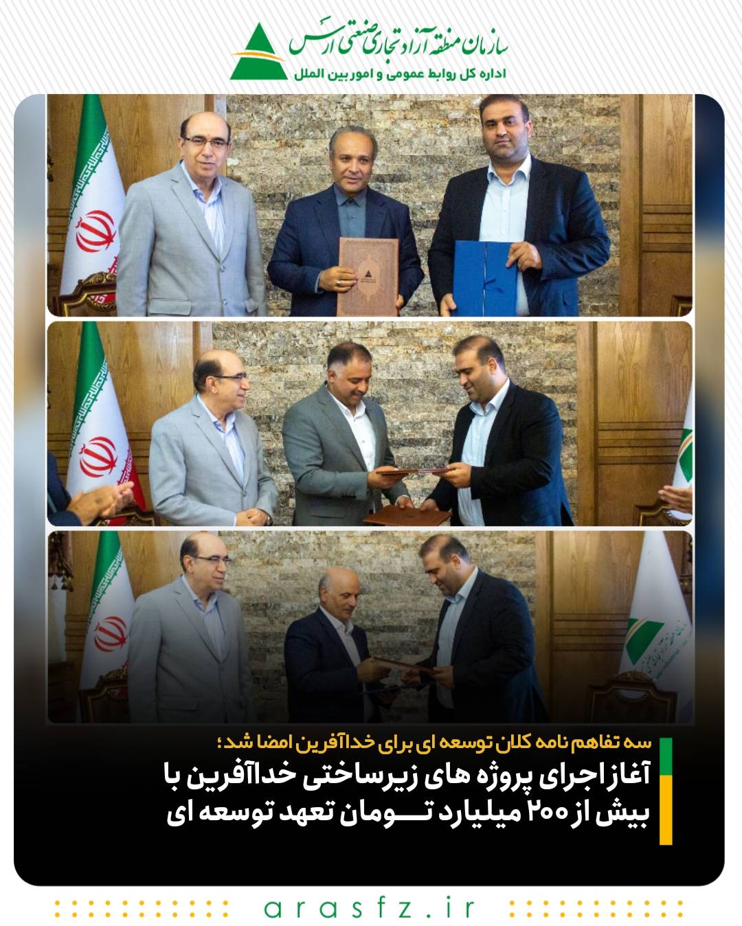 سه تفاهم‌ نامه‌ کلان توسعه‌ ای برای خداآفرین امضا شد؛