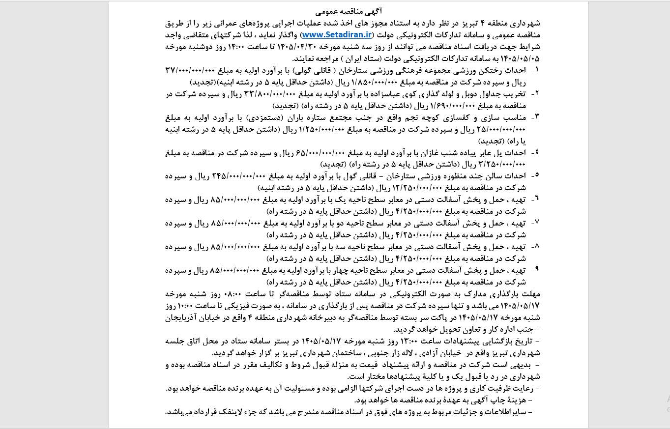 آگهی منطقه 4