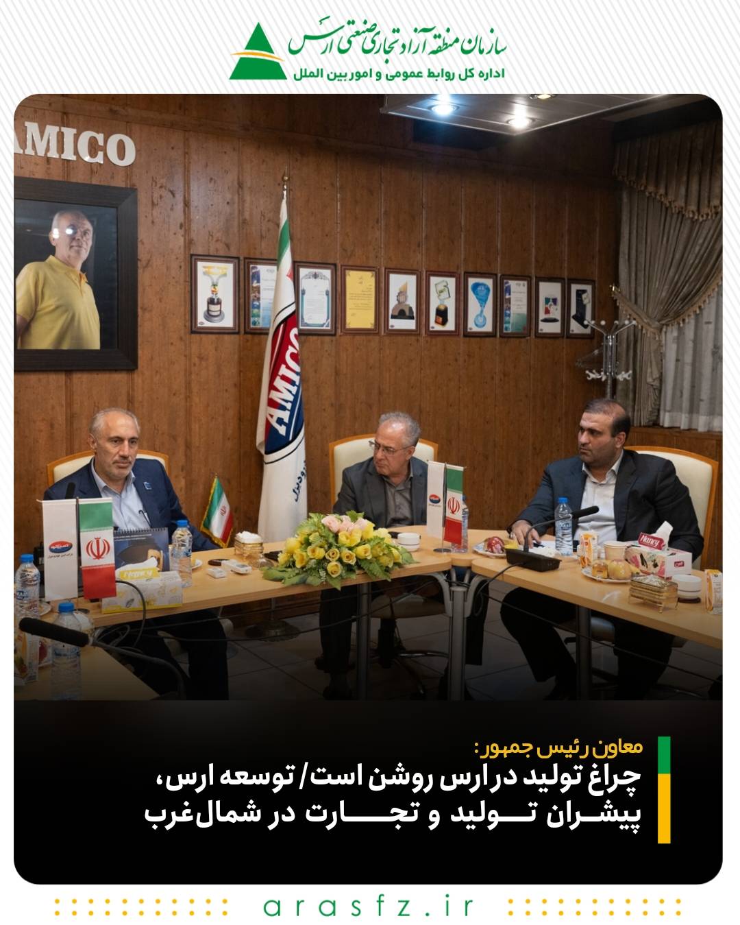 چراغ تولید در ارس روشن است/ توسعه ارس، پیشران تولید و تجارت در شمال‌غرب