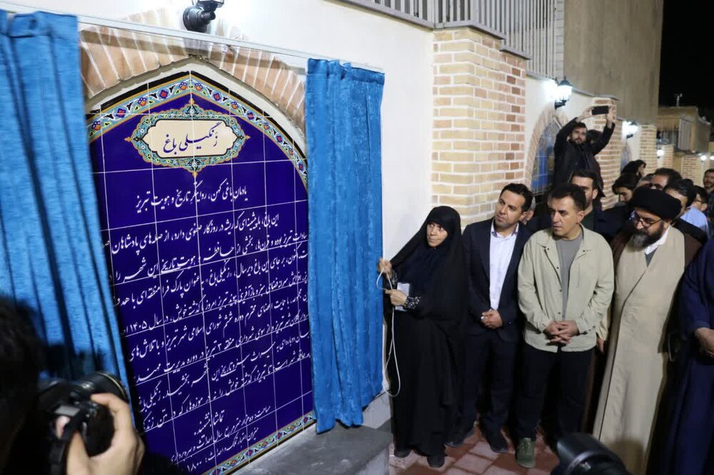 “زنگیلی باغ پارک” دوره صفویه احیا شد
