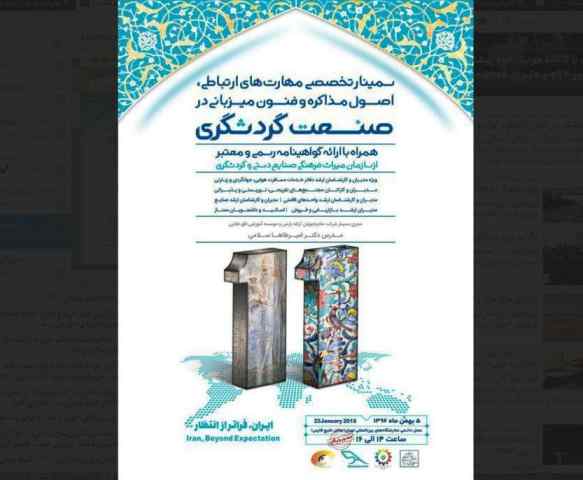 یازدهمین نمایشگاه بین المللی گردشگری تهران و صنایع وابسته آغاز به کار می کند