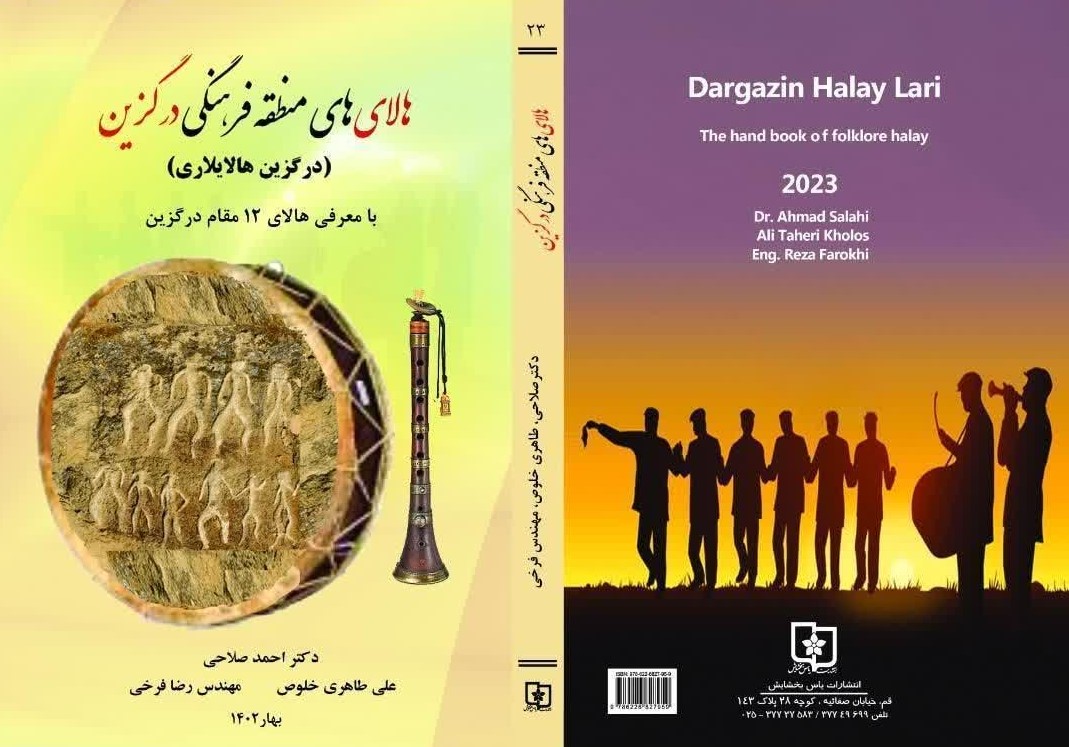 انتشار کتاب هالایهای منطقه فرهنگی درگزین
