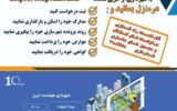 آغاز به کار سامانه اینترنتی خدمات شهروندی و سامانه جدید «سرا ۱۰»