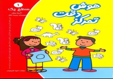 برگزاری دوره هوش و دقت و تمرکز در فرهنگسرای کوثر لاله برگزاری دوره هوش و دقت و تمرکز در فرهنگسرای کوثر لاله