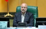 قالیباف رئیس مجلس ماند