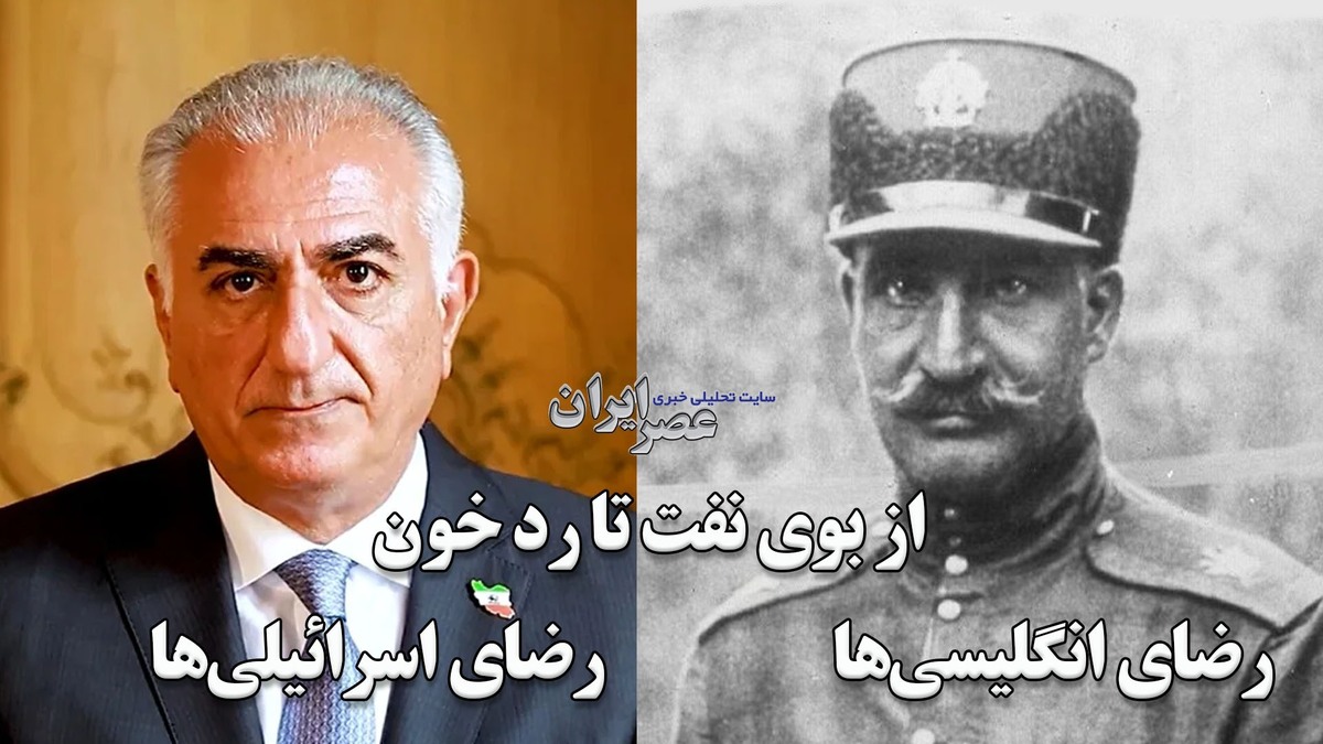 رضای انگلیسیها و رضای اسرائیلیها ؛ از بوی نفت تا رد خون / وقتی یک جنایتکار جنگی آخرین امید شاه خود خوانده میشود رضای انگلیسیها و رضای اسرائیلیها ؛ از بوی نفت تا رد خون / وقتی یک جنایتکار جنگی آخرین امید شاه خود خوانده میشود