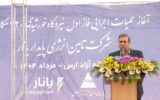 نیروگاه خورشیدی ۴۲۰ مگاواتی گامی بلند در تبدیل ارس به هاب انرژی پاک شمالغرب کشور