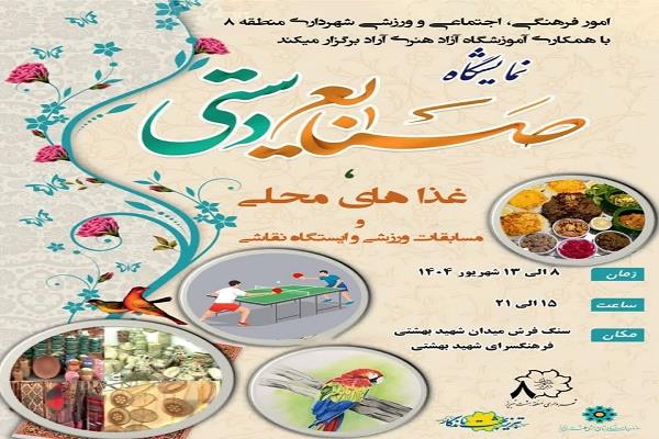 برپایی نمایشگاه صنایع دستی، در سنگفرش میدان شهید بهشتی برپایی نمایشگاه صنایع دستی، در سنگفرش میدان شهید بهشتی