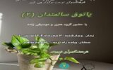 اجرای دومین ویژه برنامه “پاتوق سالمندان” در فرهنگسرای تربیت