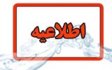 اطلاعیه قطعی آب در تبریز