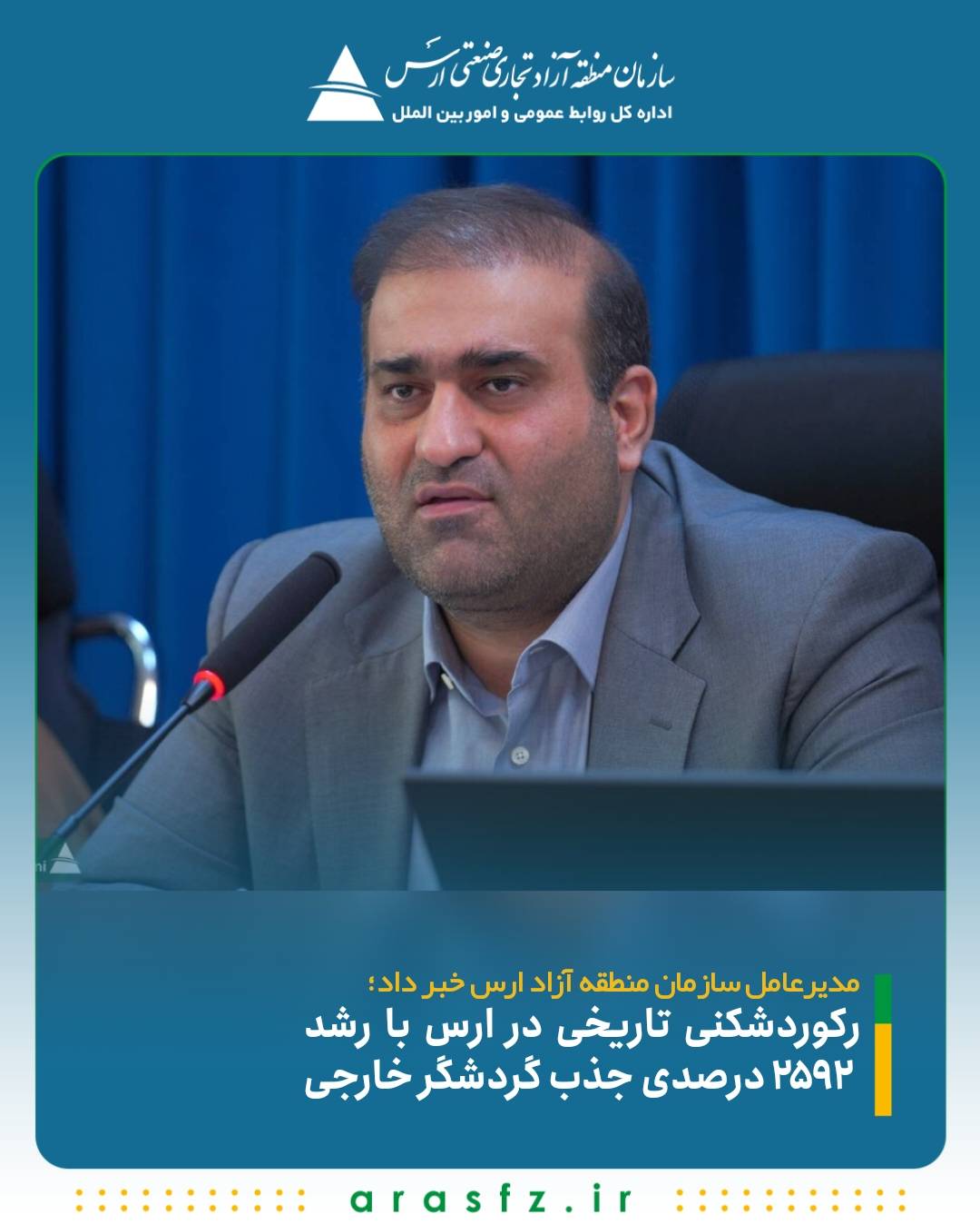 رکوردشکنی تاریخی در ارس با رشد ۲۵۹۲ درصدی جذب گردشگر خارجی