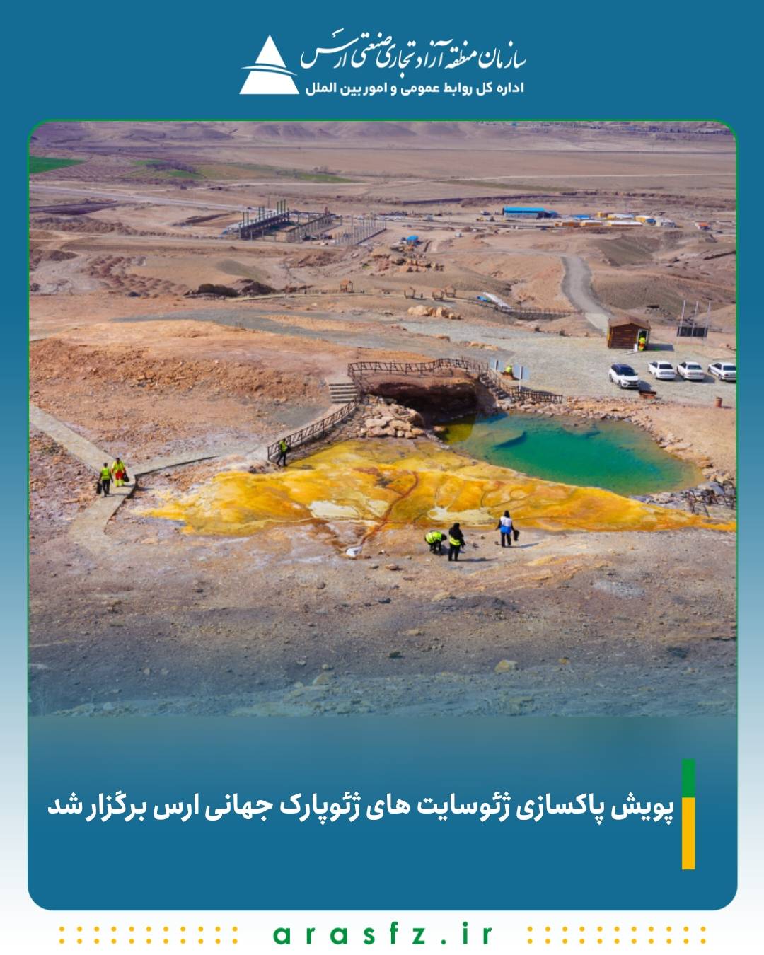 پویش پاکسازی ژئوسایت‌ های ژئوپارک جهانی ارس با مشارکت همیاران محیط زیست برگزار شد