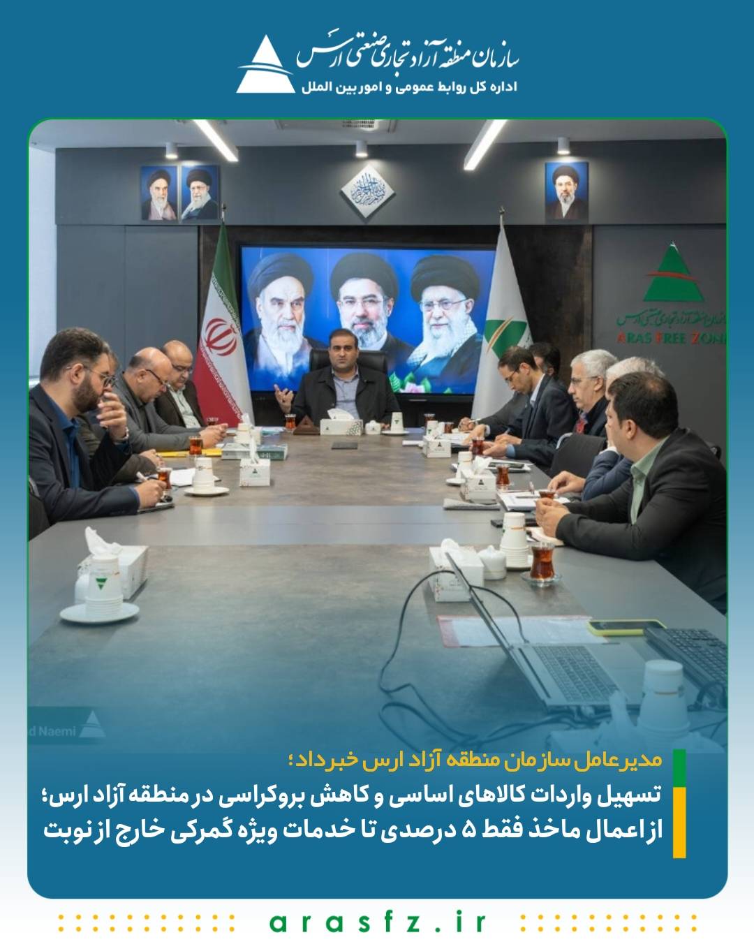 مدیرعامل سازمان منطقه آزاد ارس خبرداد؛تسهیل واردات کالاهای اساسی و کاهش بروکراسی در منطقه آزاد ارس؛