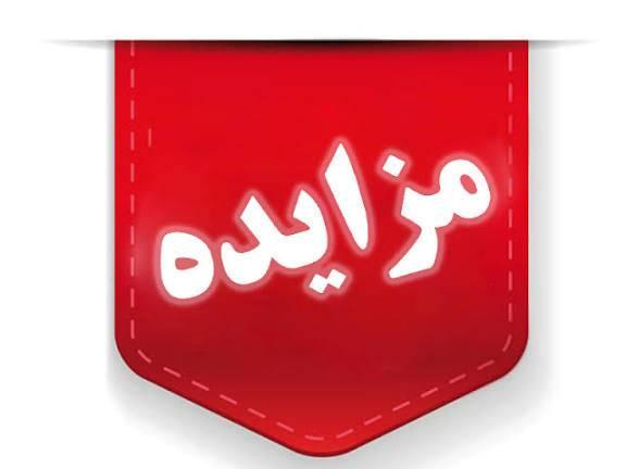آگهی مزایده سازمان سیما ، منظر و فضای سبز شهرداری تبریز