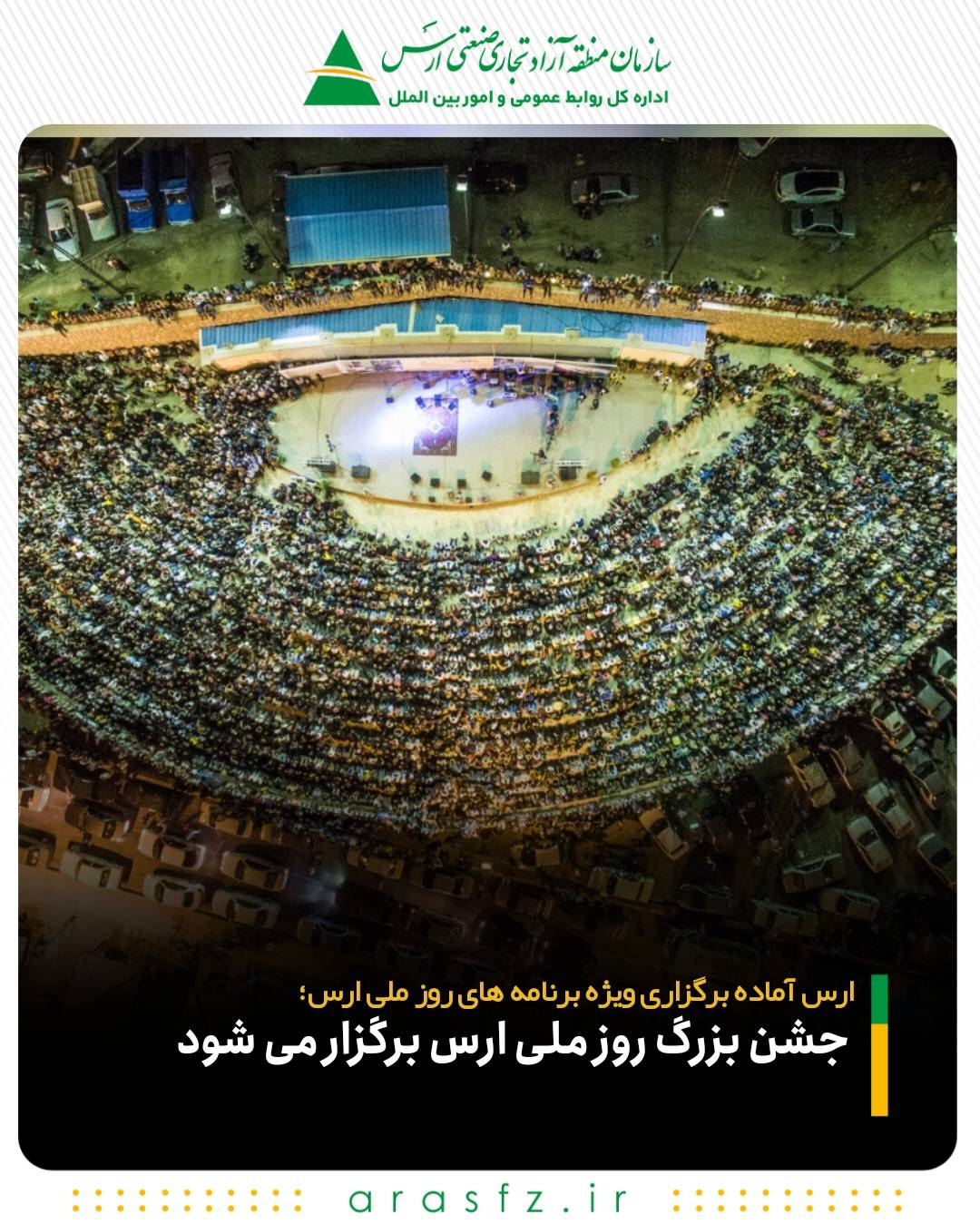 ارس آماده برگزاری ویژه ‌برنامه‌ های روز ملی ارس؛ از آیین گرامیداشت شهدای مرزبانی تا جشن بزرگ ارس