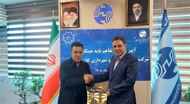امضای تفاهمنامه همکاری شرکت مخابرات ایران و شهرداری تبریز برای توسعه زیرساختهای ارتباطی امضای تفاهمنامه همکاری شرکت مخابرات ایران و شهرداری تبریز برای توسعه زیرساختهای ارتباطی