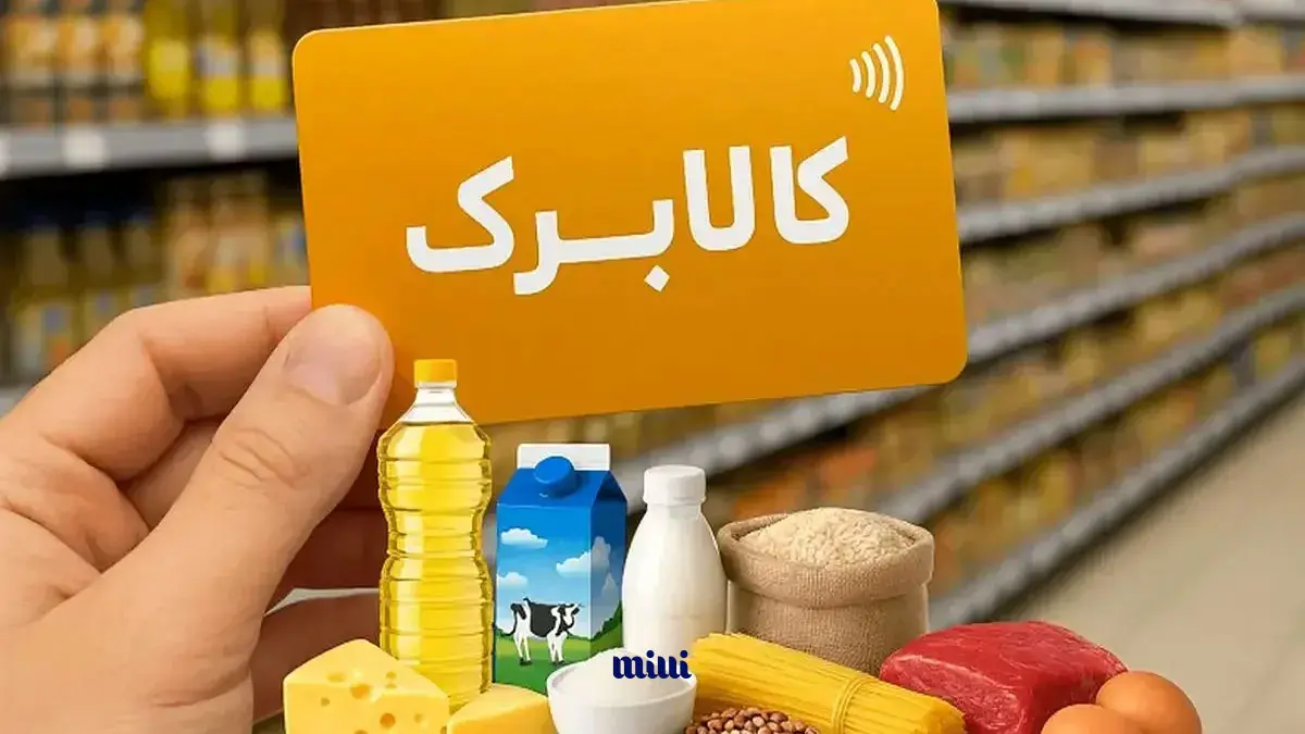 زمان شارژ کالابرگ مرداد ۱۴۰۵ اعلام شد/ مبلغ کدام دهک‌ها افزایش یافت؟